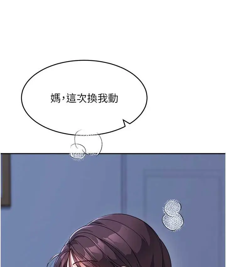 漫画《童颜继母》第33话第93张图