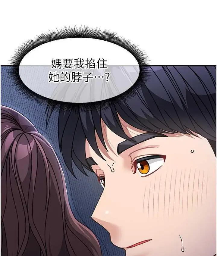 漫画《童颜继母》第34话第10张图