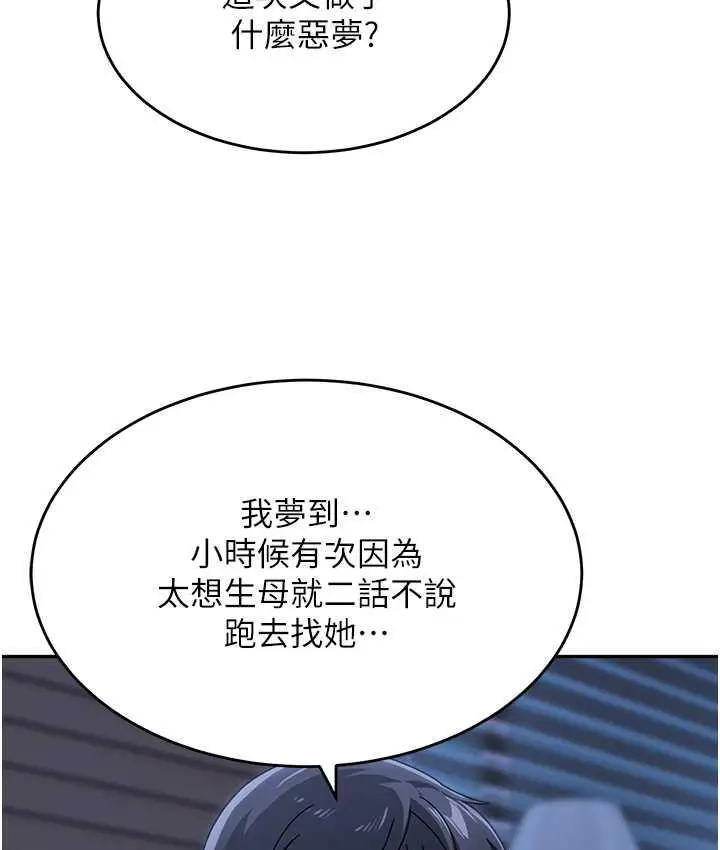 漫画《童颜继母》第34话第100张图