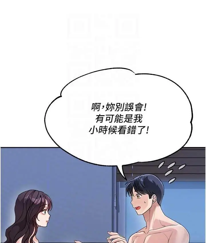 漫画《童颜继母》第34话第110张图