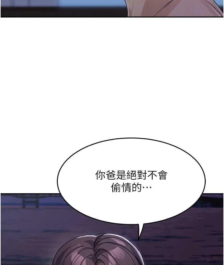 漫画《童颜继母》第34话第113张图
