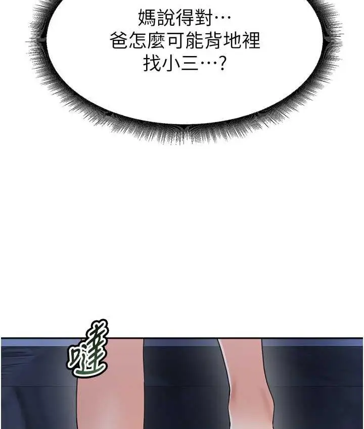 漫画《童颜继母》第34话第127张图
