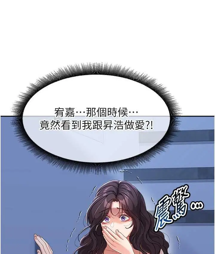 漫画《童颜继母》第34话第133张图