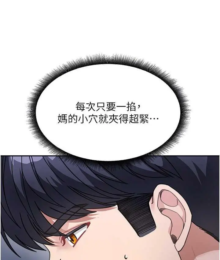 漫画《童颜继母》第34话第20张图