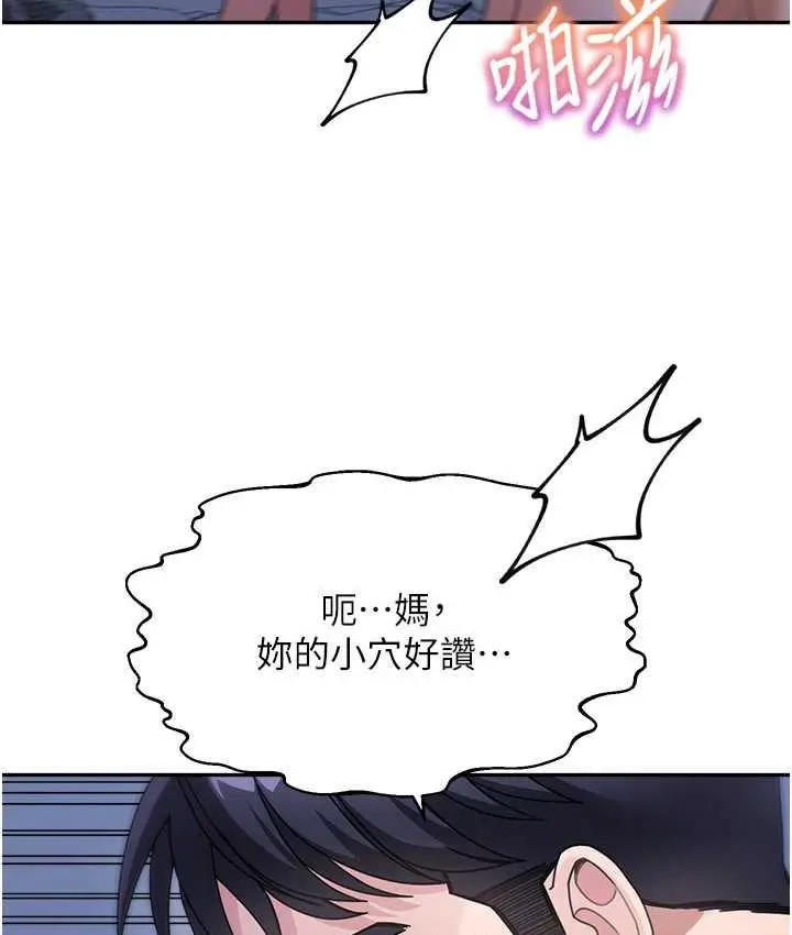 漫画《童颜继母》第34话第34张图