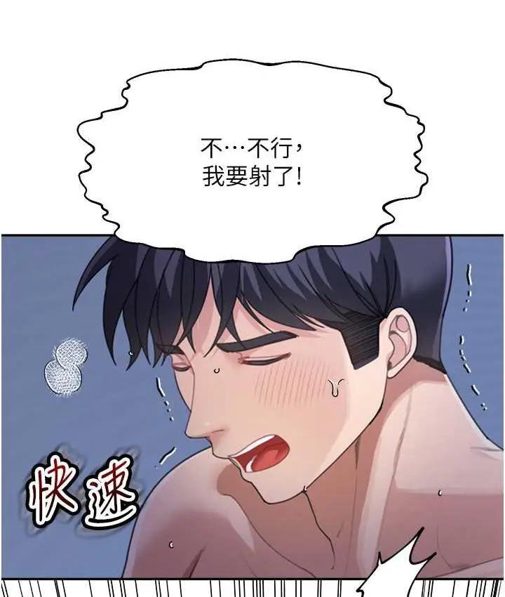 漫画《童颜继母》第34话第51张图