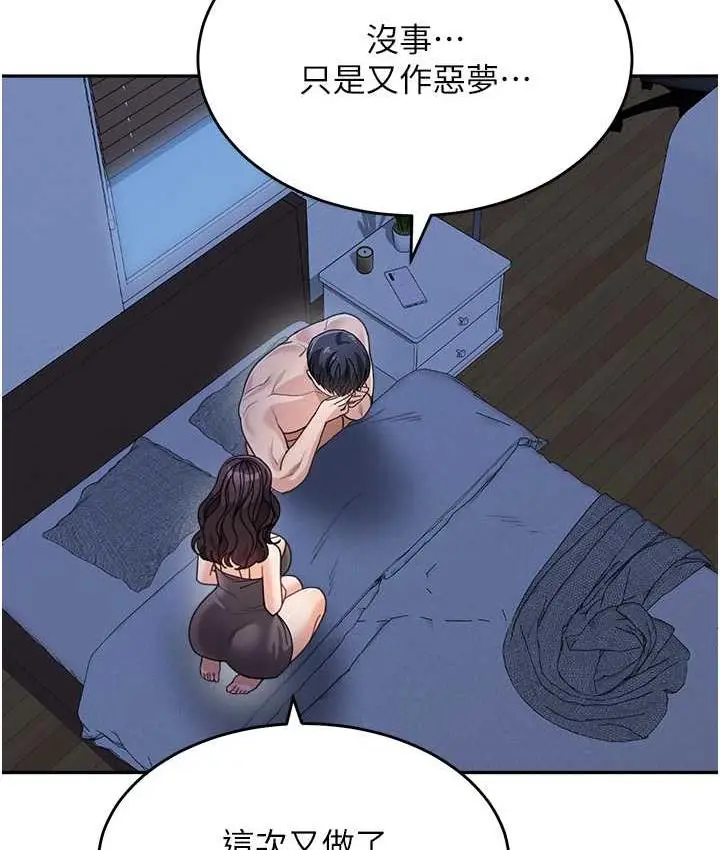 漫画《童颜继母》第34话第99张图