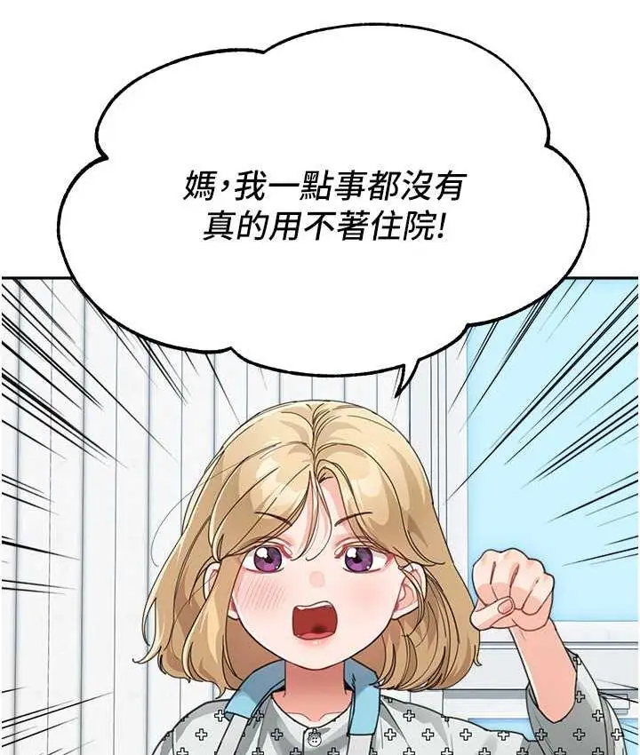 漫画《童颜继母》第35话第10张图