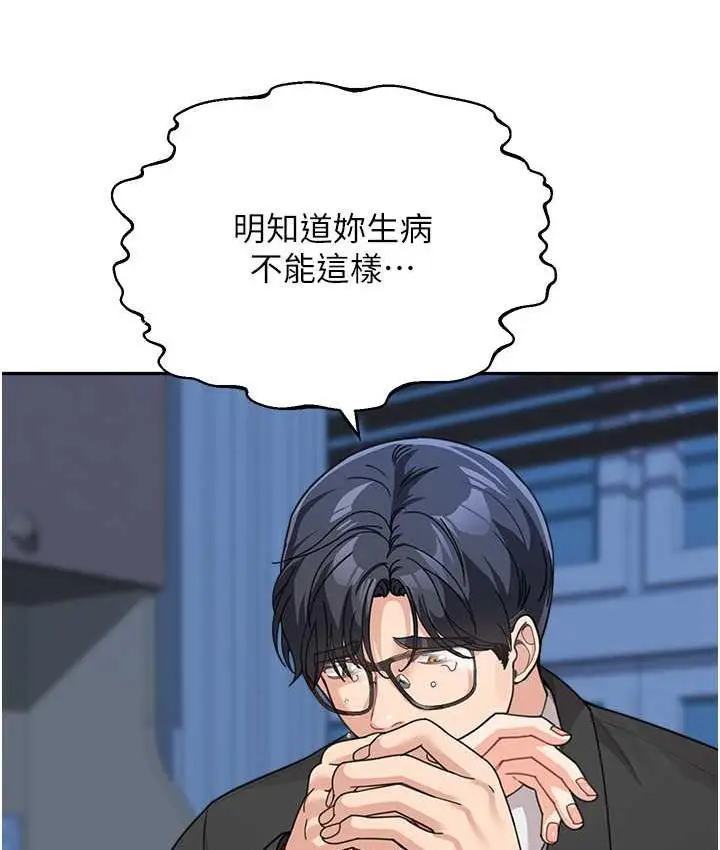 漫画《童颜继母》第35话第102张图
