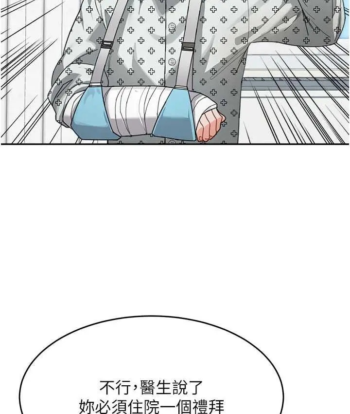漫画《童颜继母》第35话第11张图