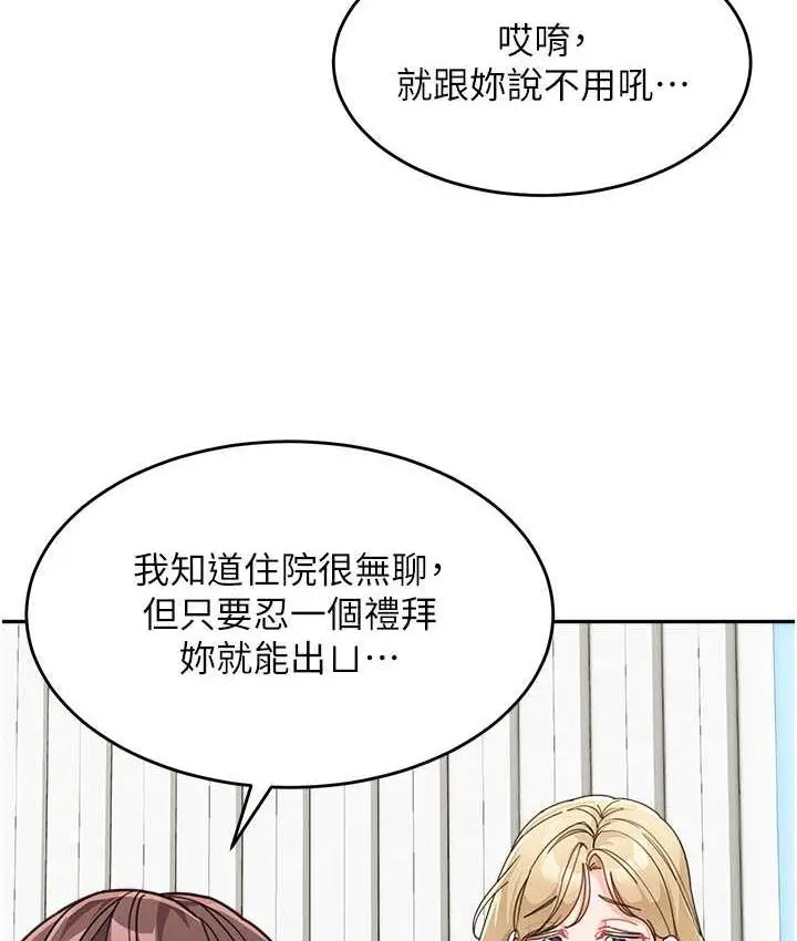 漫画《童颜继母》第35话第13张图