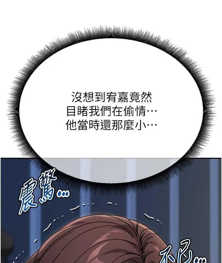 漫画《童颜继母》第35话第152张图