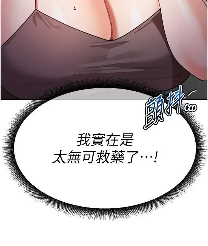 漫画《童颜继母》第35话第154张图