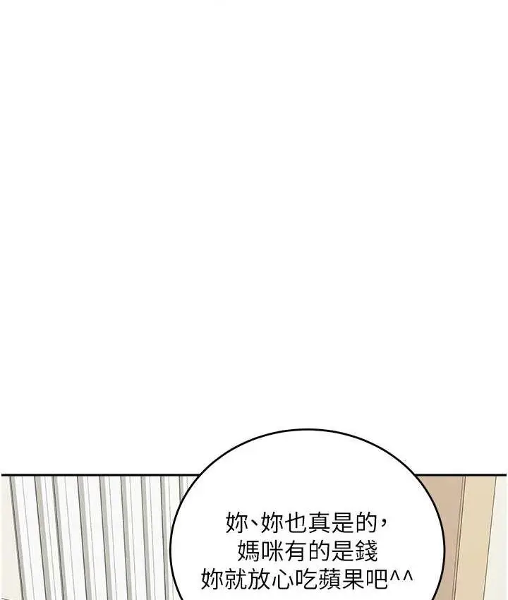 漫画《童颜继母》第35话第17张图