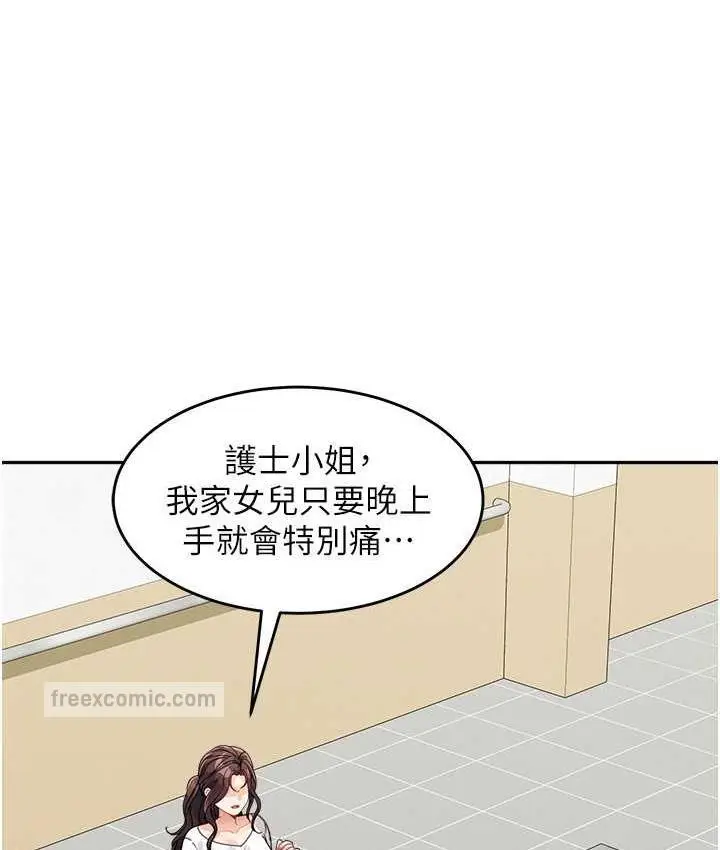 漫画《童颜继母》第35话第42张图