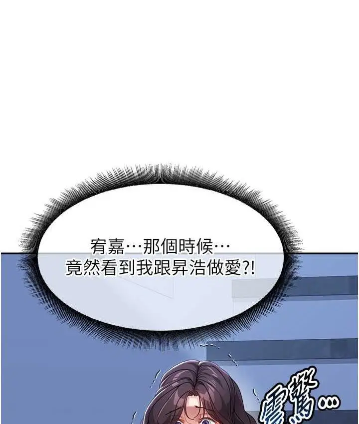 漫画《童颜继母》第35话第5张图