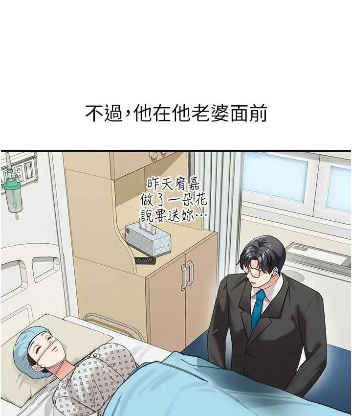 漫画《童颜继母》第35话第57张图
