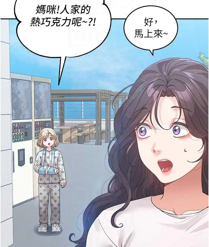 漫画《童颜继母》第35话第73张图