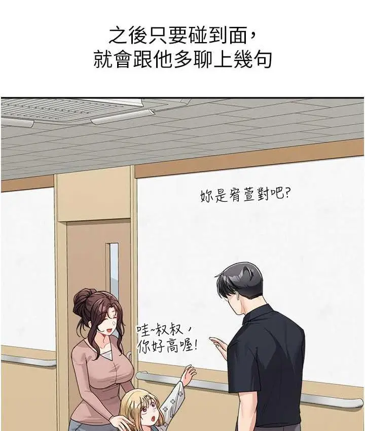 漫画《童颜继母》第35话第77张图