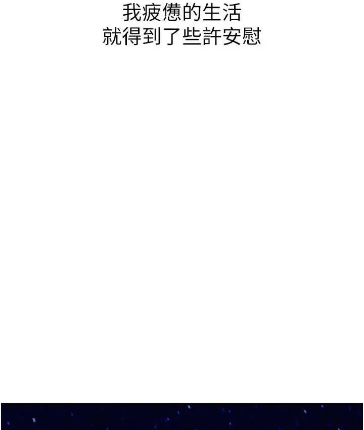 漫画《童颜继母》第35话第85张图