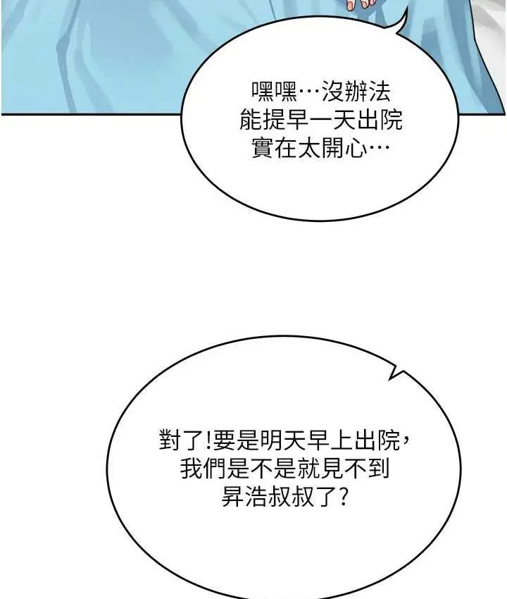漫画《童颜继母》第35话第89张图