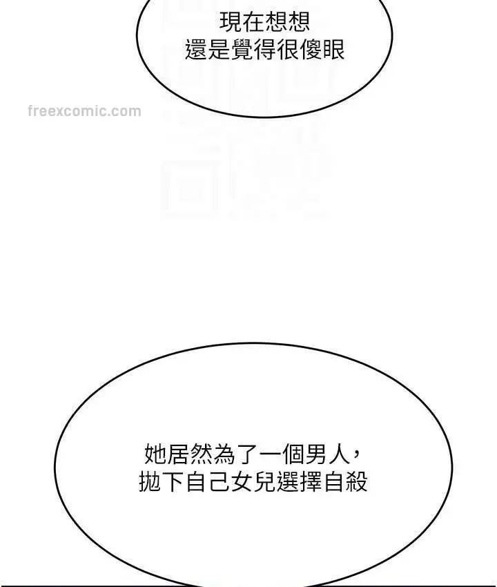 漫画《童颜继母》第36话第105张图