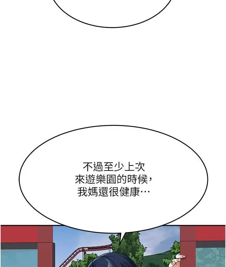 漫画《童颜继母》第36话第107张图