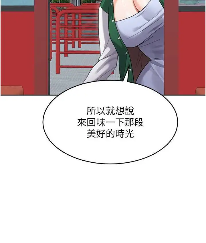 漫画《童颜继母》第36话第109张图