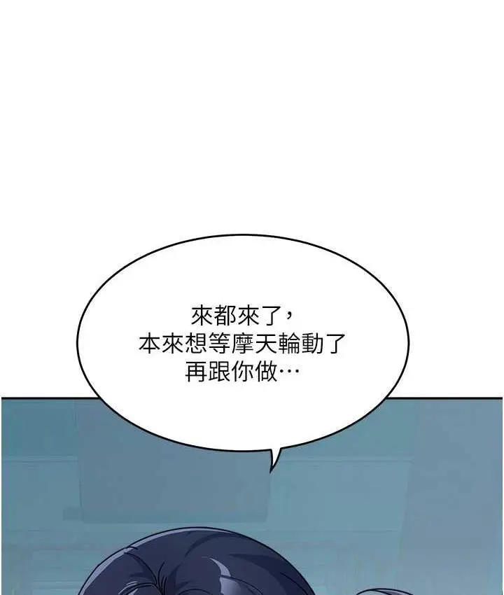 漫画《童颜继母》第36话第131张图