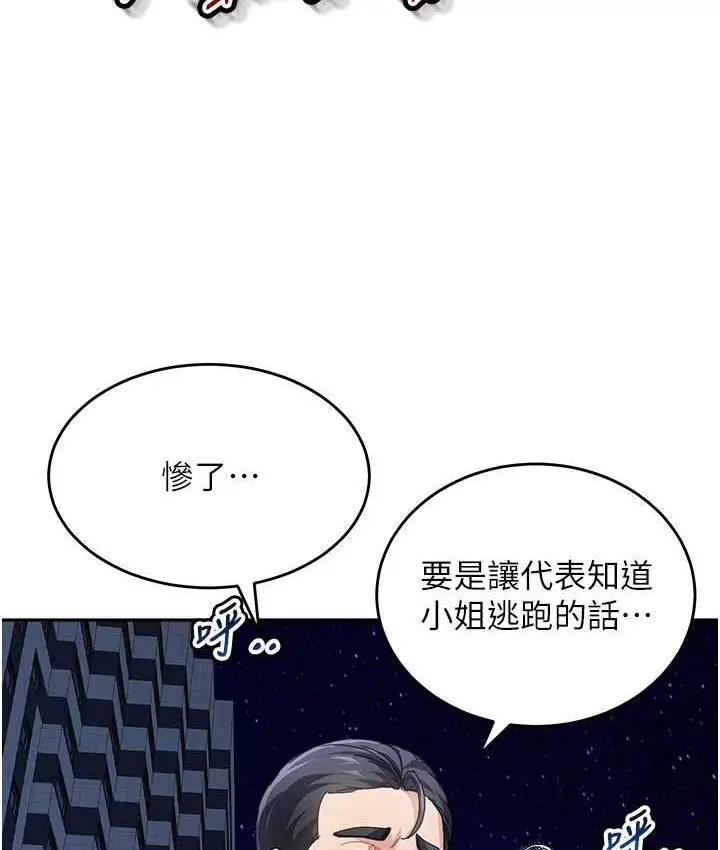 漫画《童颜继母》第36话第39张图