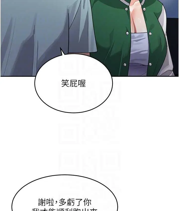 漫画《童颜继母》第36话第44张图