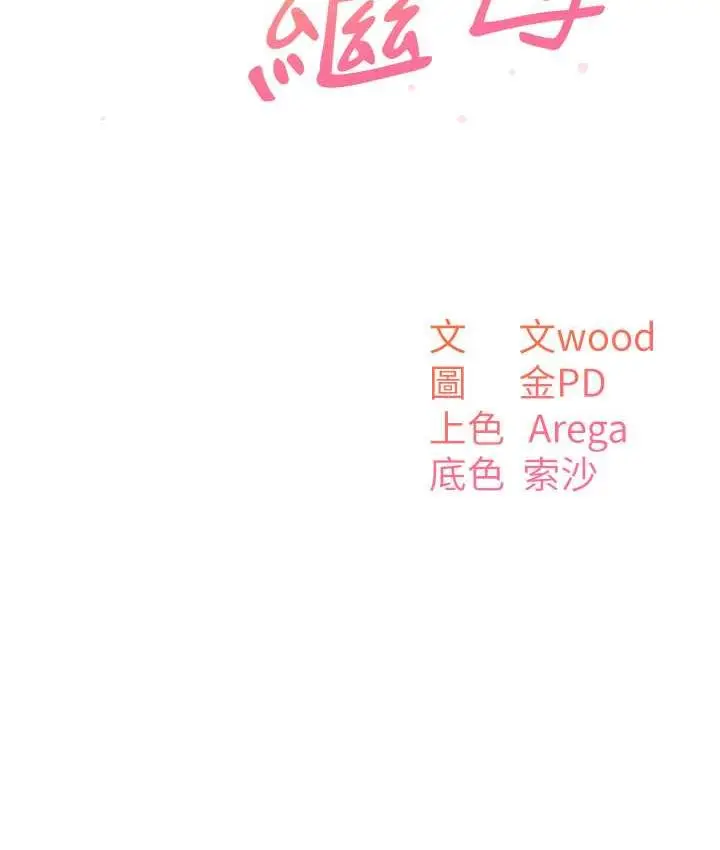 漫画《童颜继母》第36话第50张图