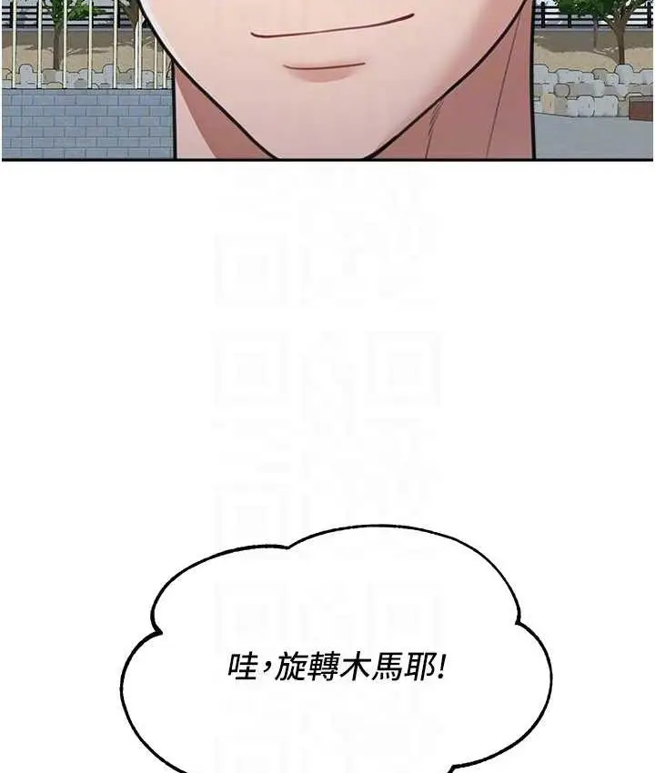 漫画《童颜继母》第36话第78张图