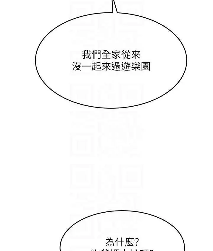 漫画《童颜继母》第36话第93张图
