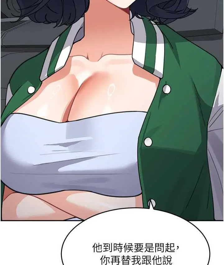 漫画《童颜继母》第37话第109张图