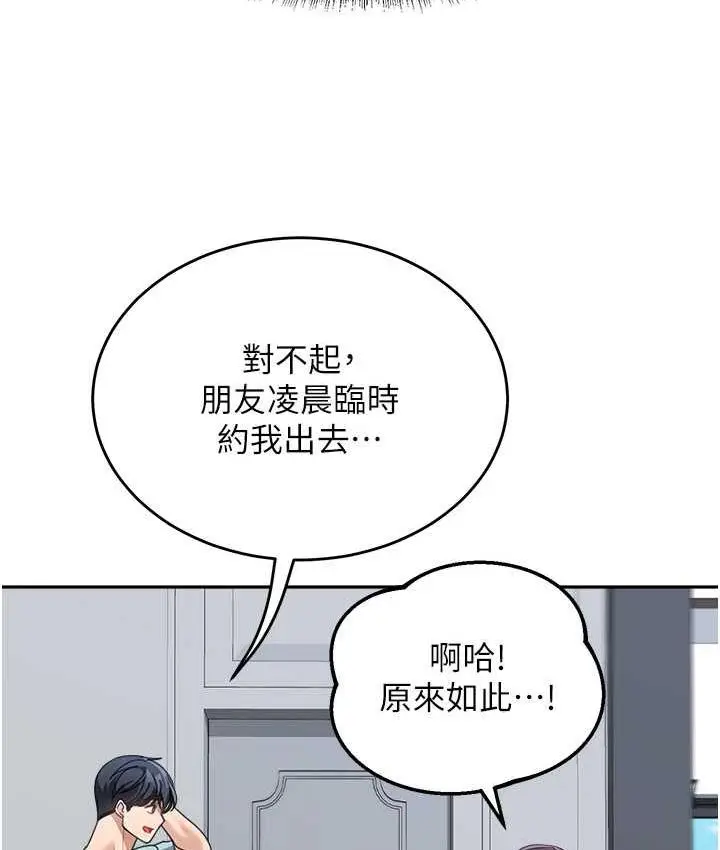漫画《童颜继母》第37话第134张图