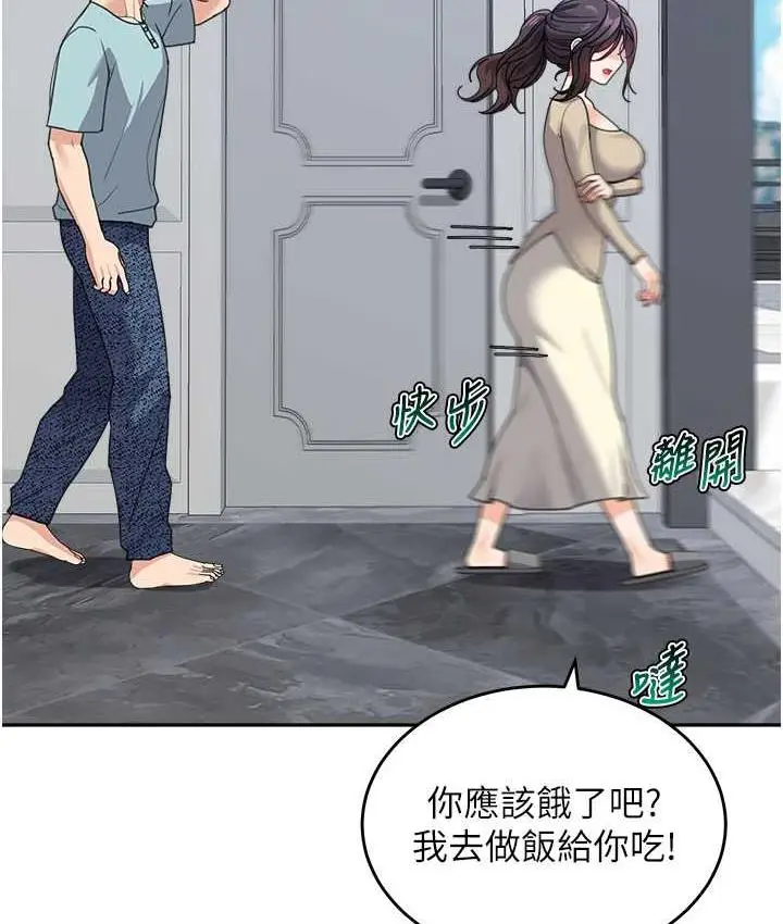 漫画《童颜继母》第37话第135张图
