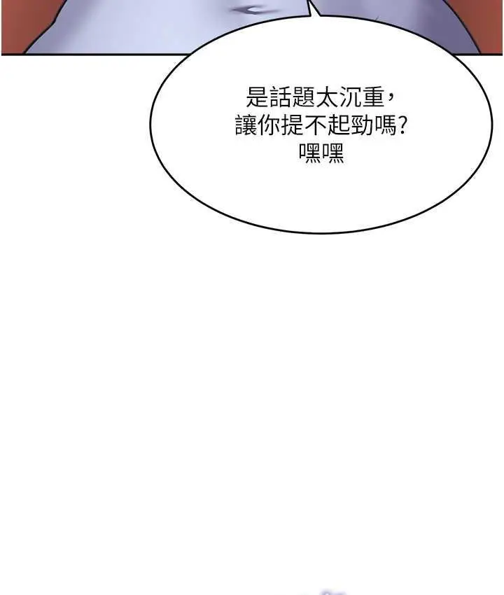 漫画《童颜继母》第37话第14张图