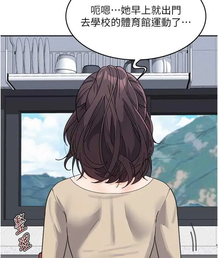 漫画《童颜继母》第37话第143张图