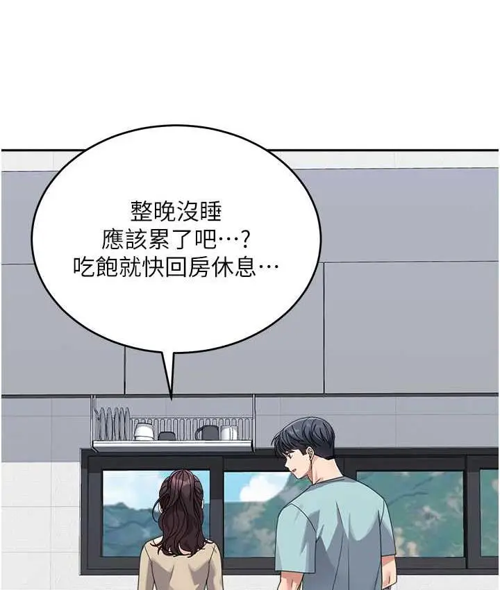 漫画《童颜继母》第37话第153张图