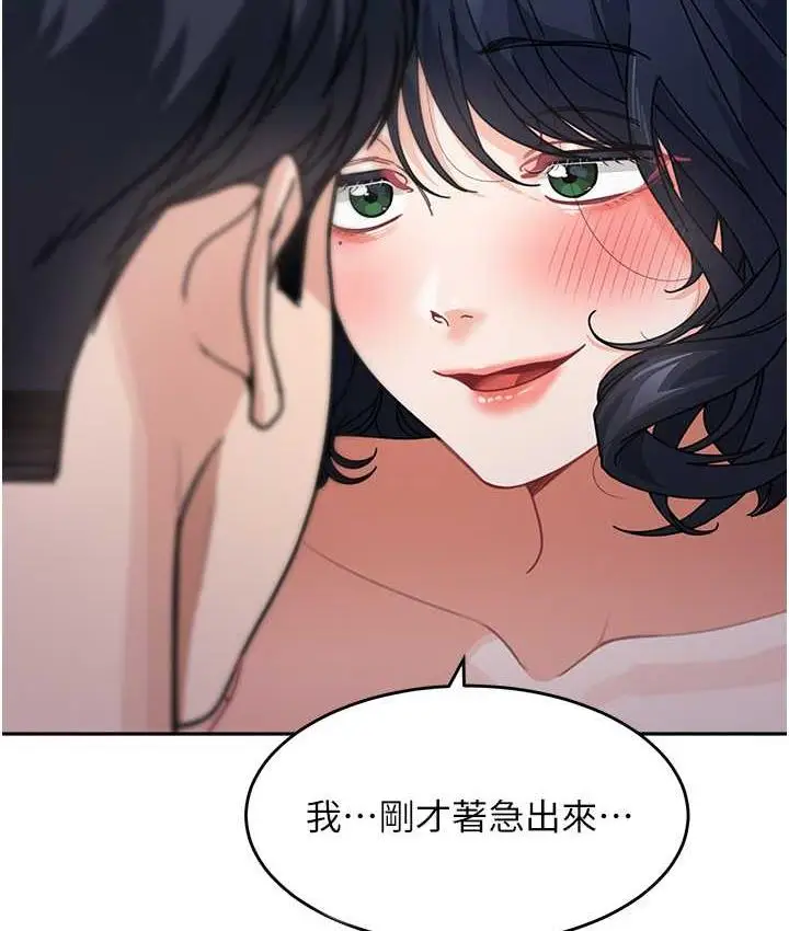 漫画《童颜继母》第37话第2张图