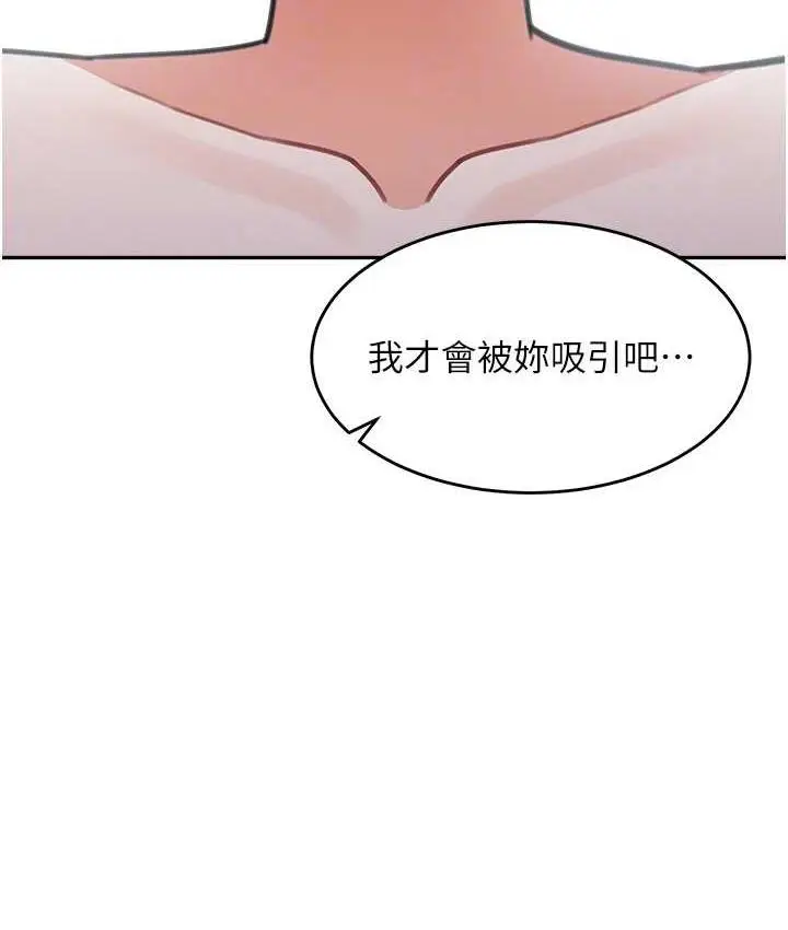 漫画《童颜继母》第37话第20张图