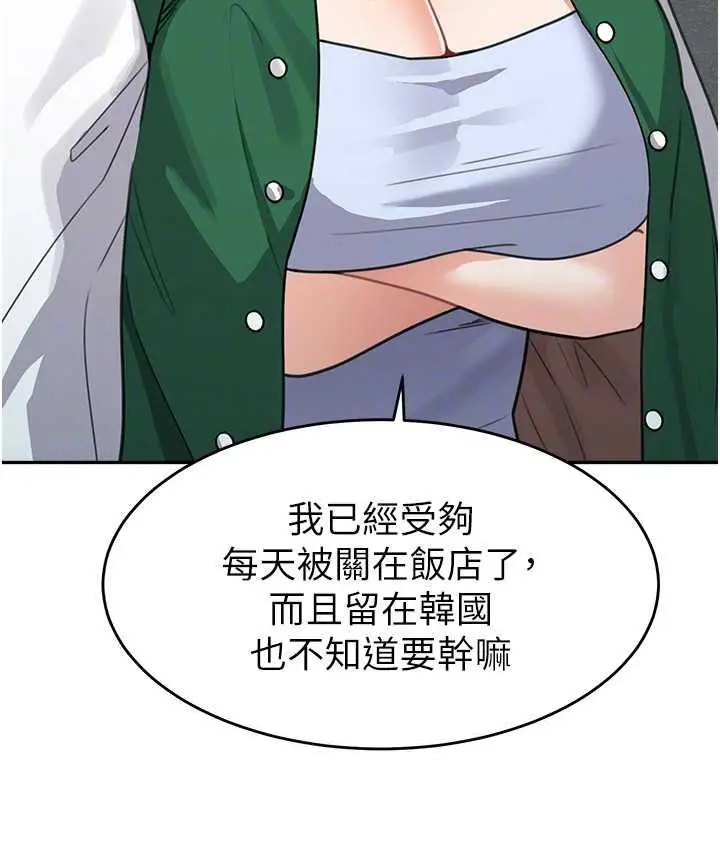 漫画《童颜继母》第37话第88张图