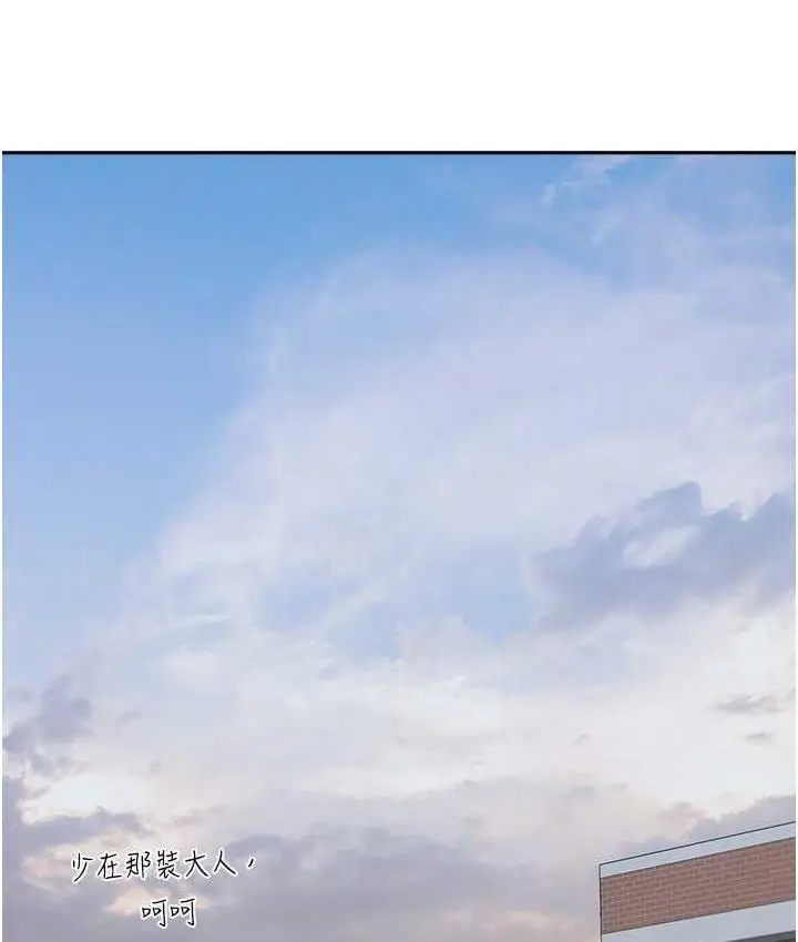 漫画《童颜继母》第37话第95张图