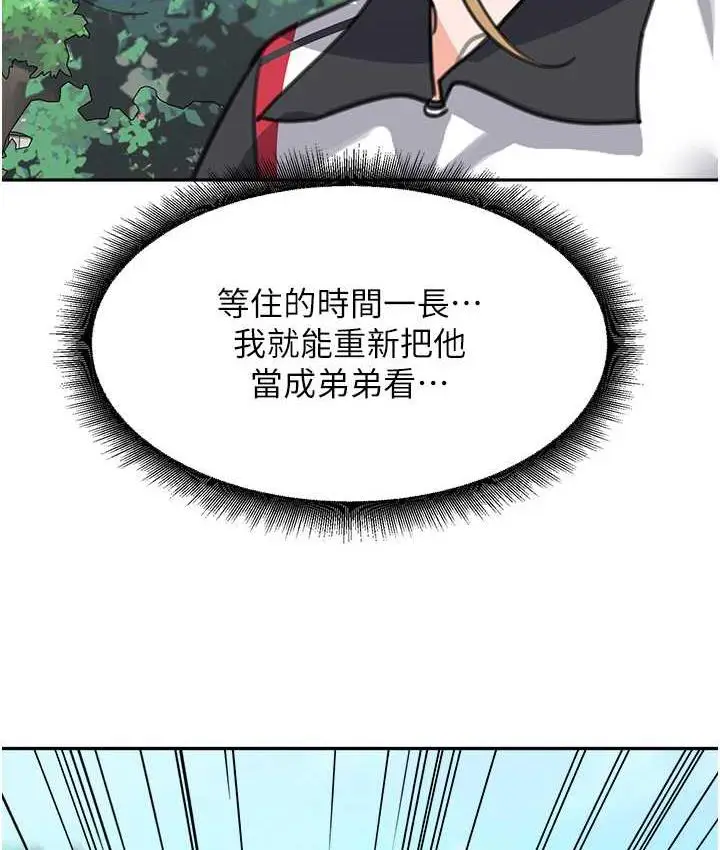 漫画《童颜继母》第38话第113张图