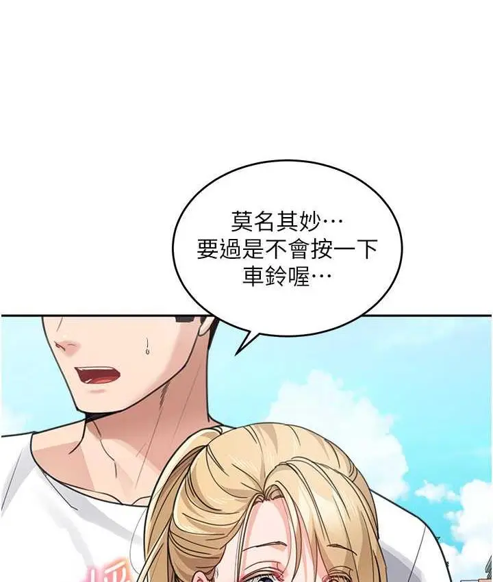 漫画《童颜继母》第38话第118张图