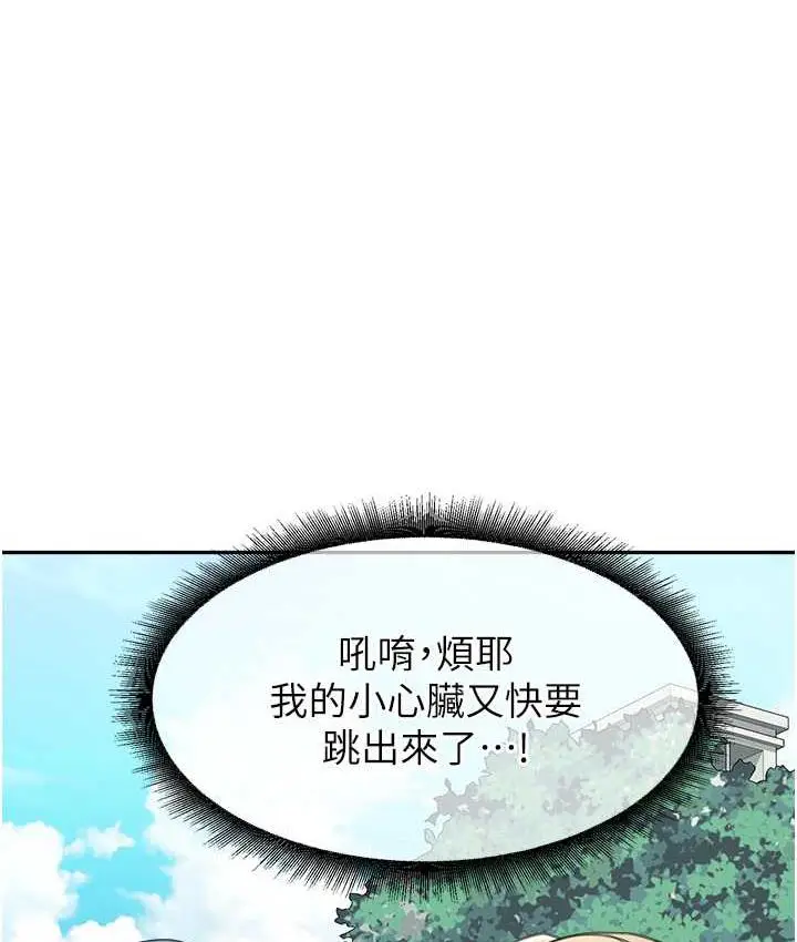 漫画《童颜继母》第38话第122张图