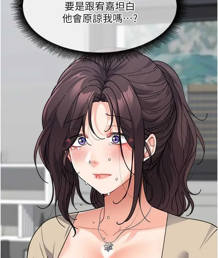 漫画《童颜继母》第38话第13张图