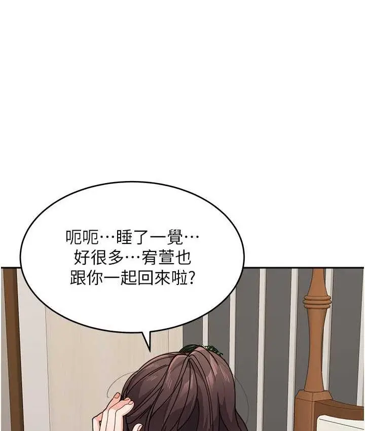 漫画《童颜继母》第38话第133张图