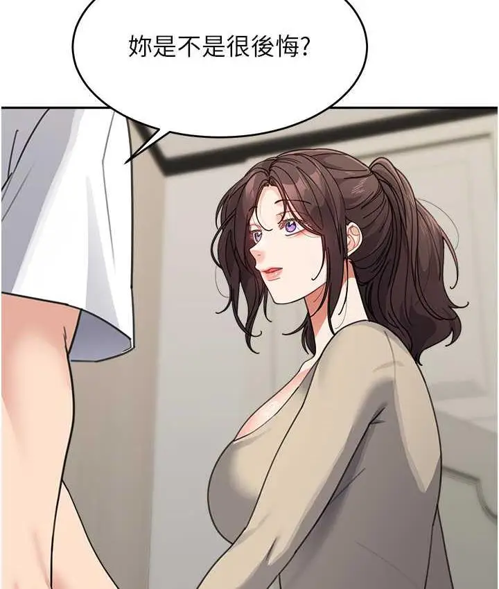 漫画《童颜继母》第38话第138张图